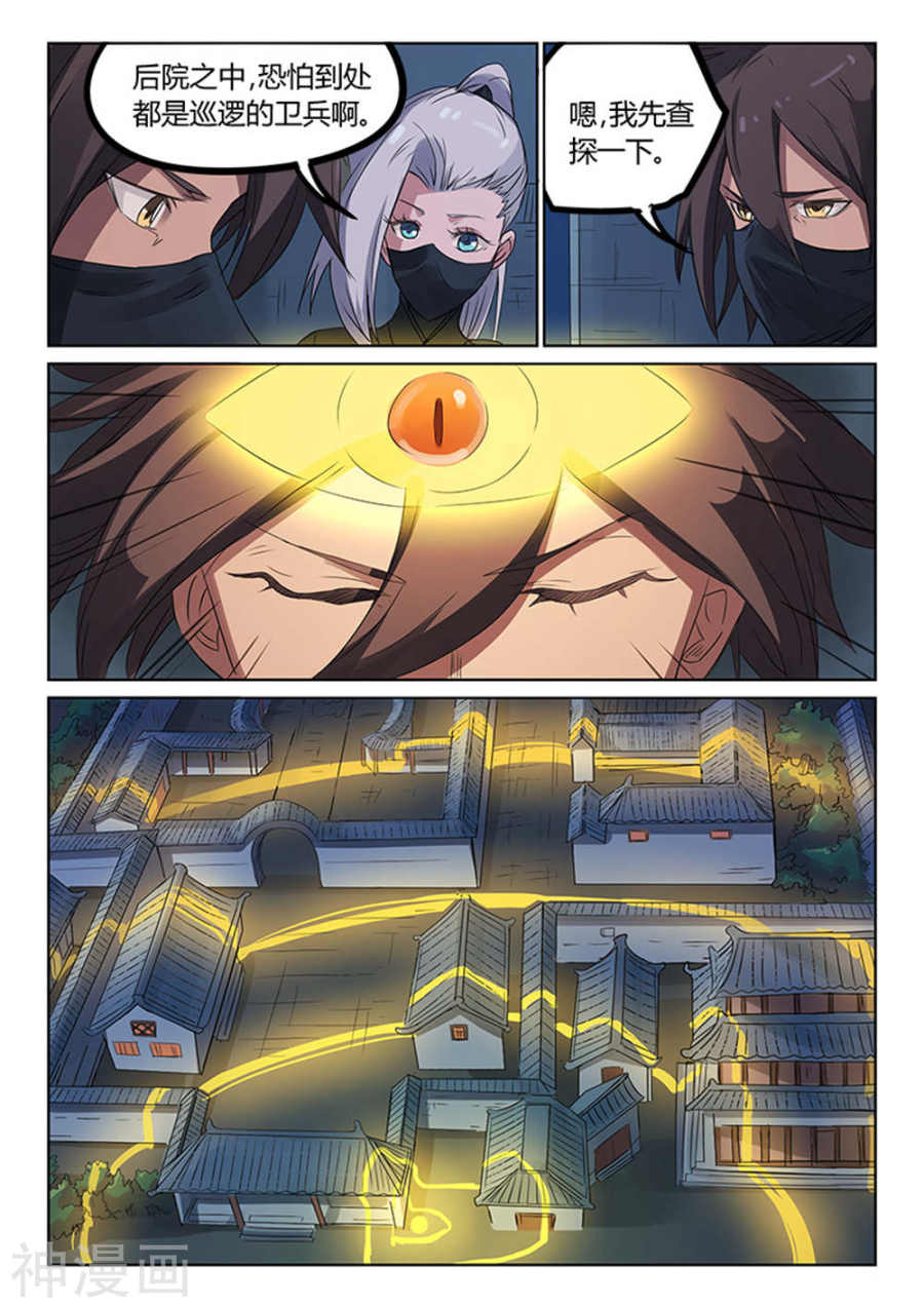 星武神诀第168话(8P)