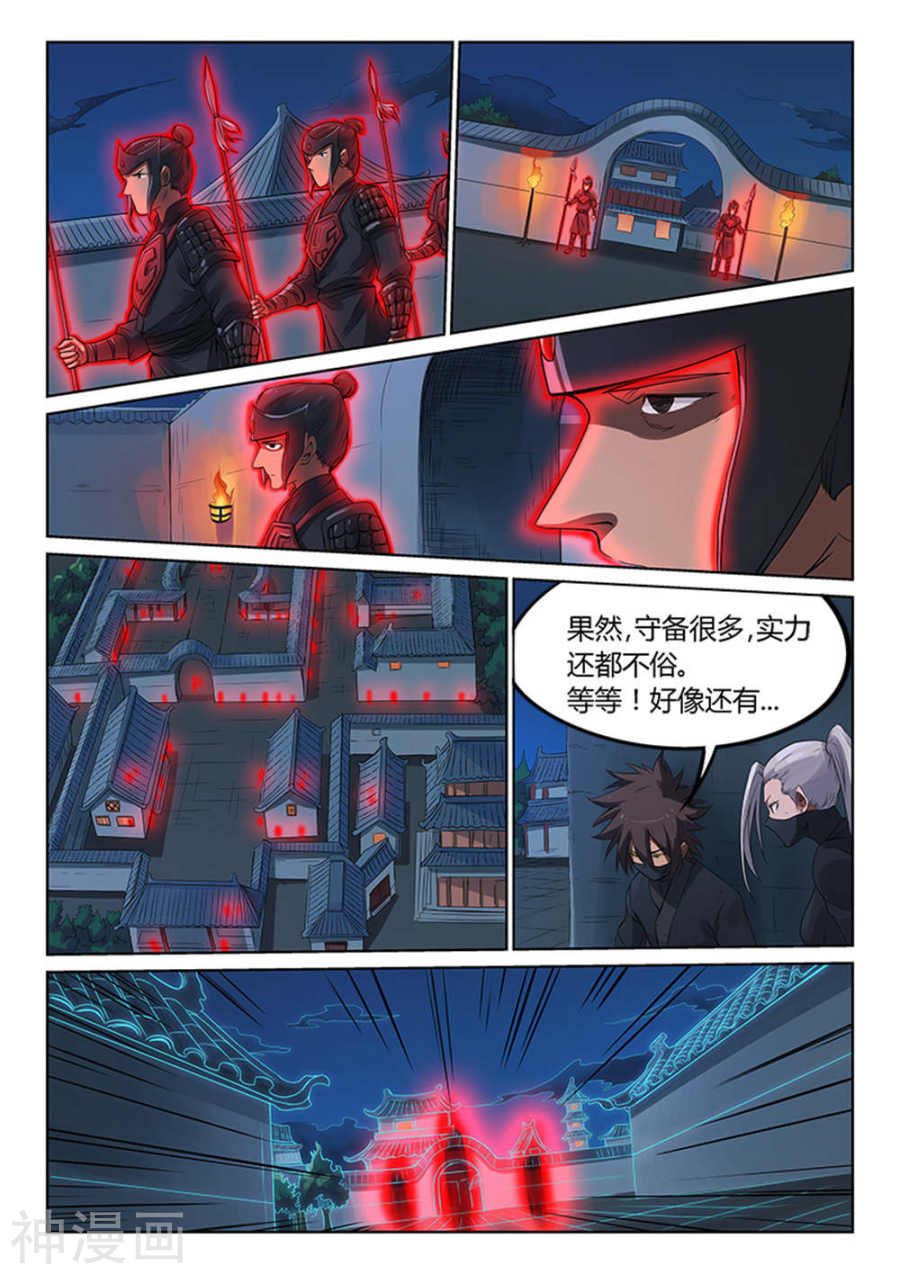 星武神诀第168话(8P)