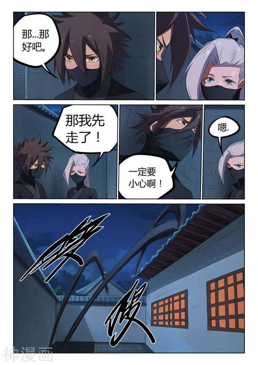 星武神诀第168话(8P)