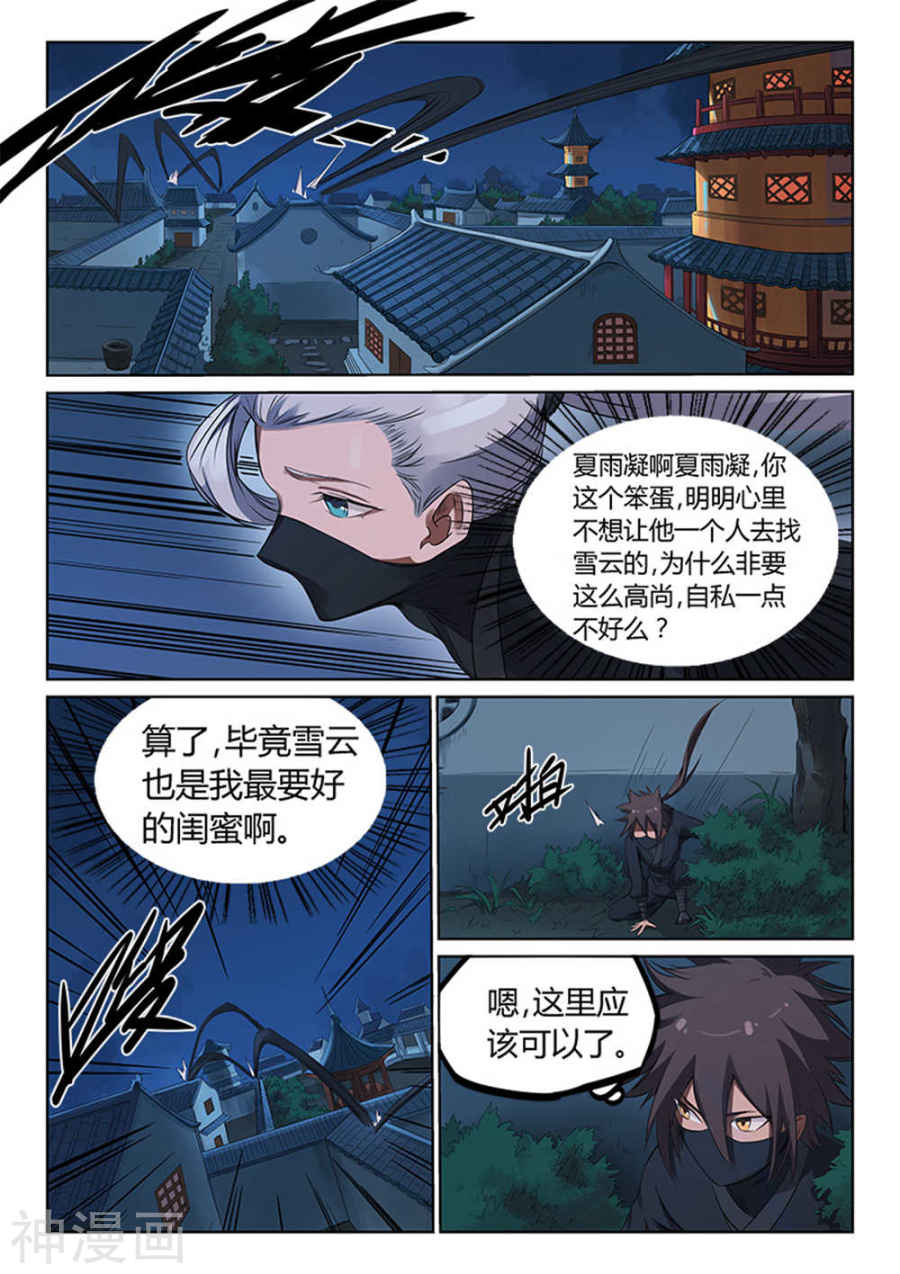 星武神诀第169话(8P)