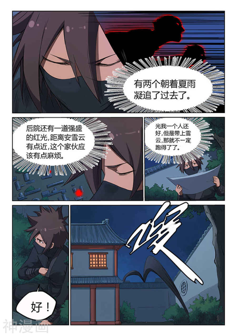 星武神诀第169话(8P)