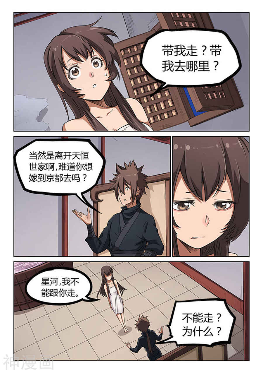 星武神诀第170话(8P)