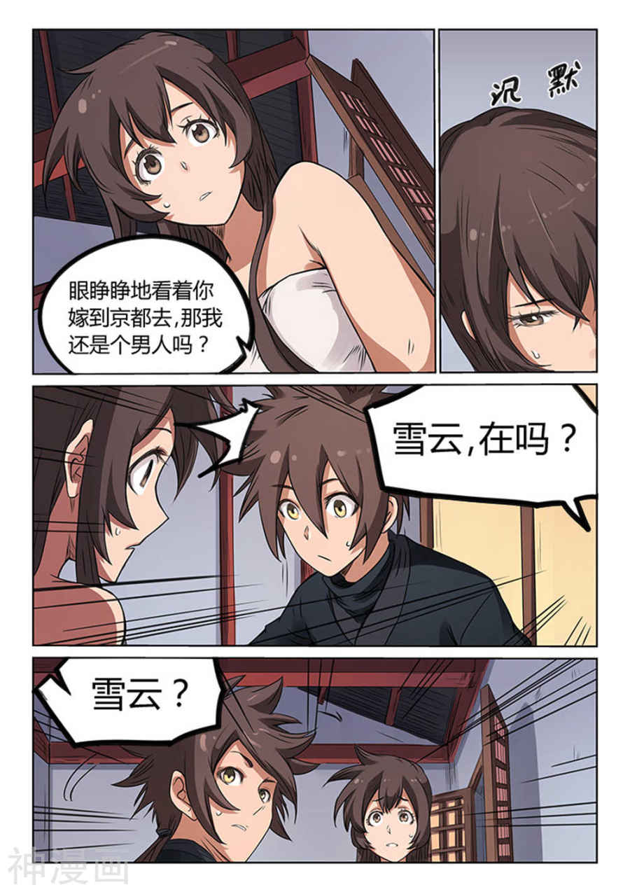 星武神诀第170话(8P)
