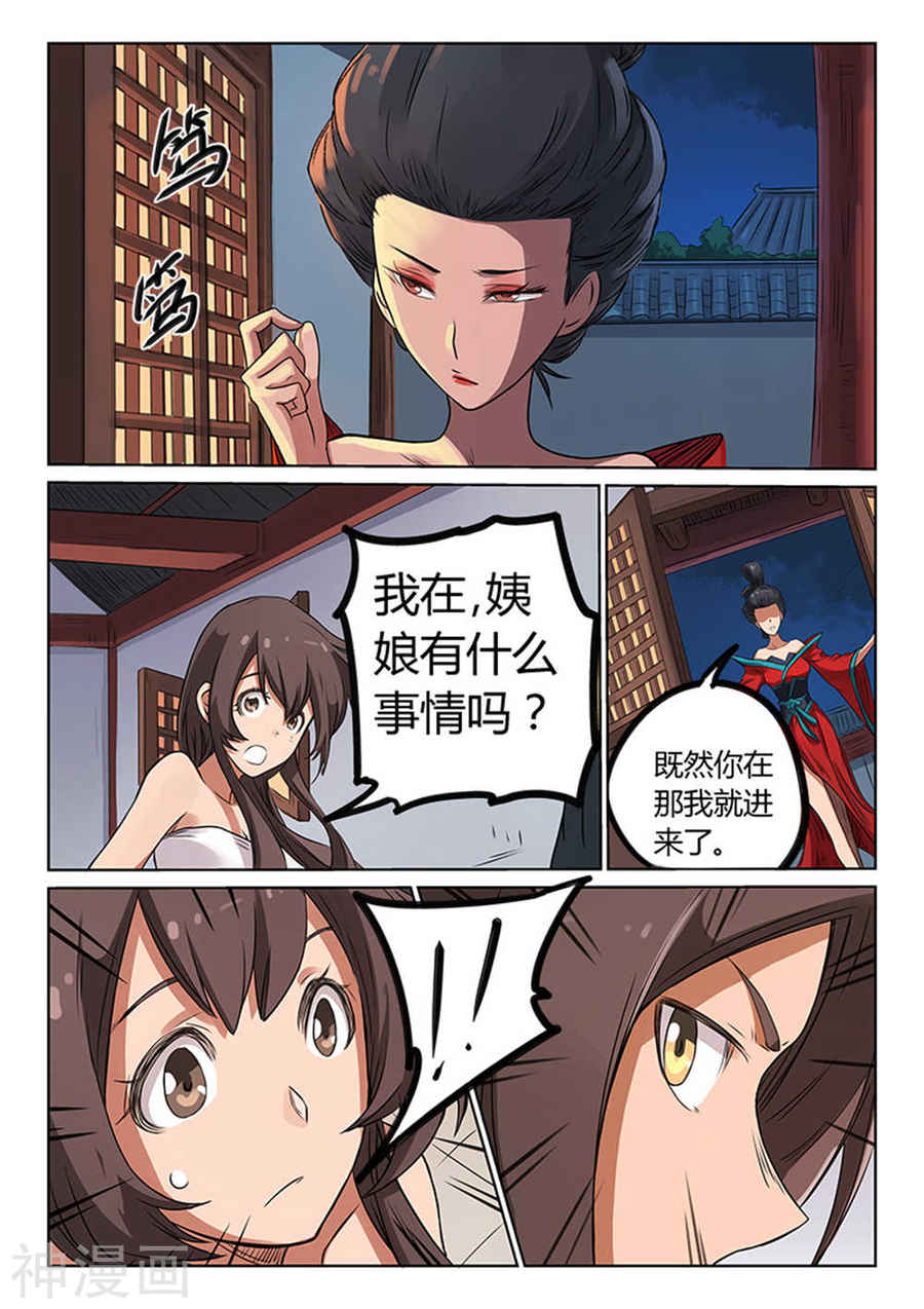星武神诀第170话(8P)