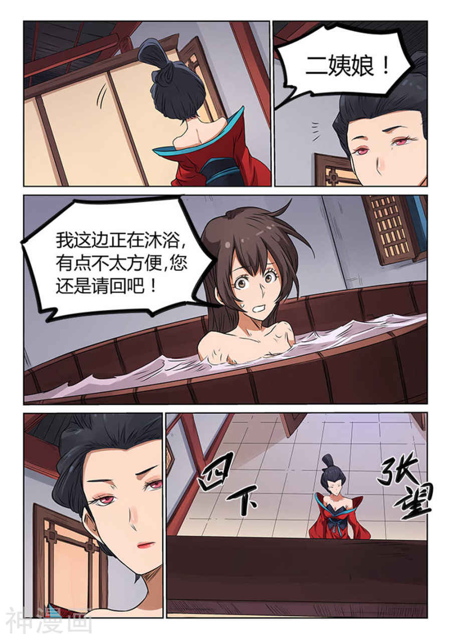 星武神诀第170话(8P)