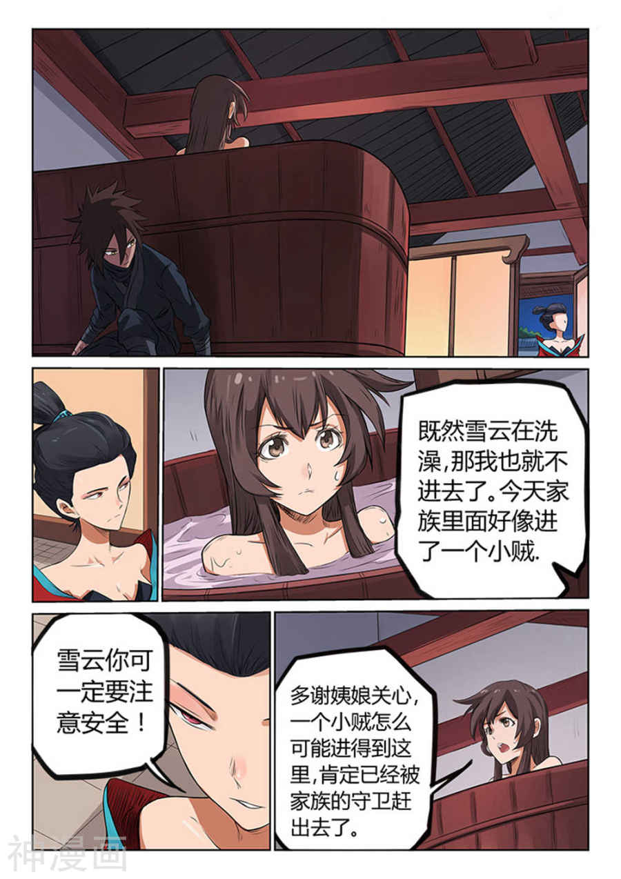 星武神诀第170话(8P)