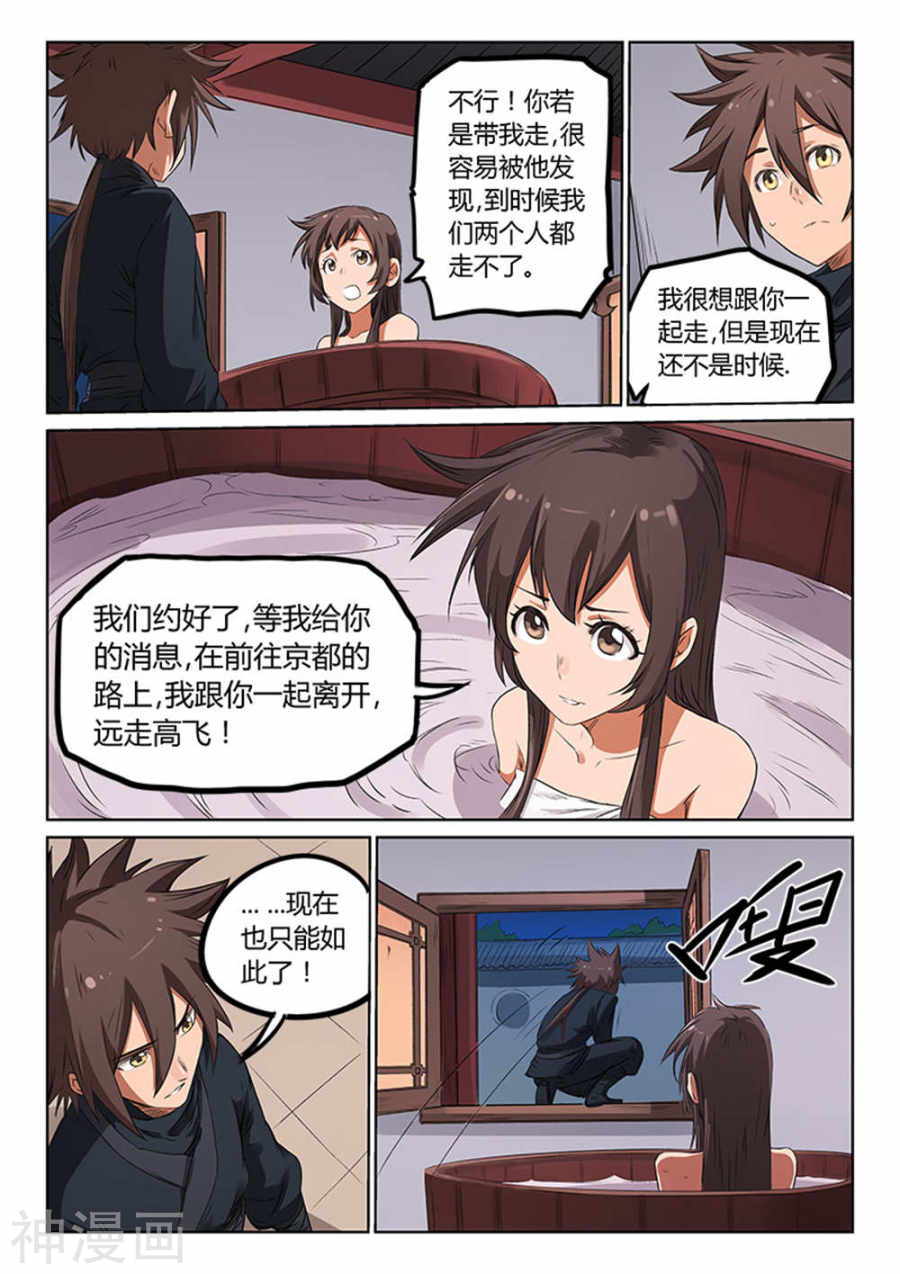 星武神诀第171话(8P)