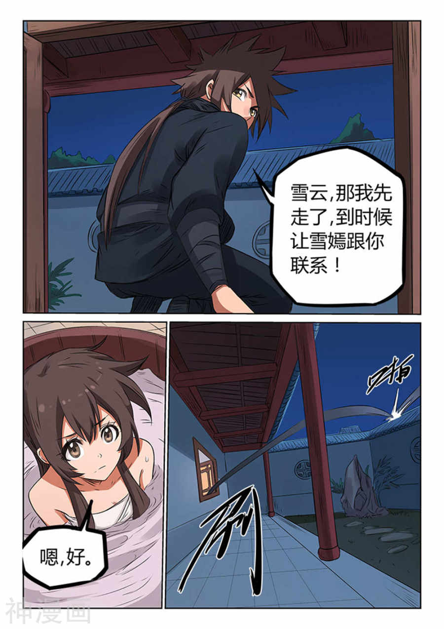 星武神诀第171话(8P)