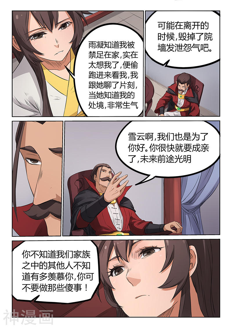 星武神诀第173话(8P)