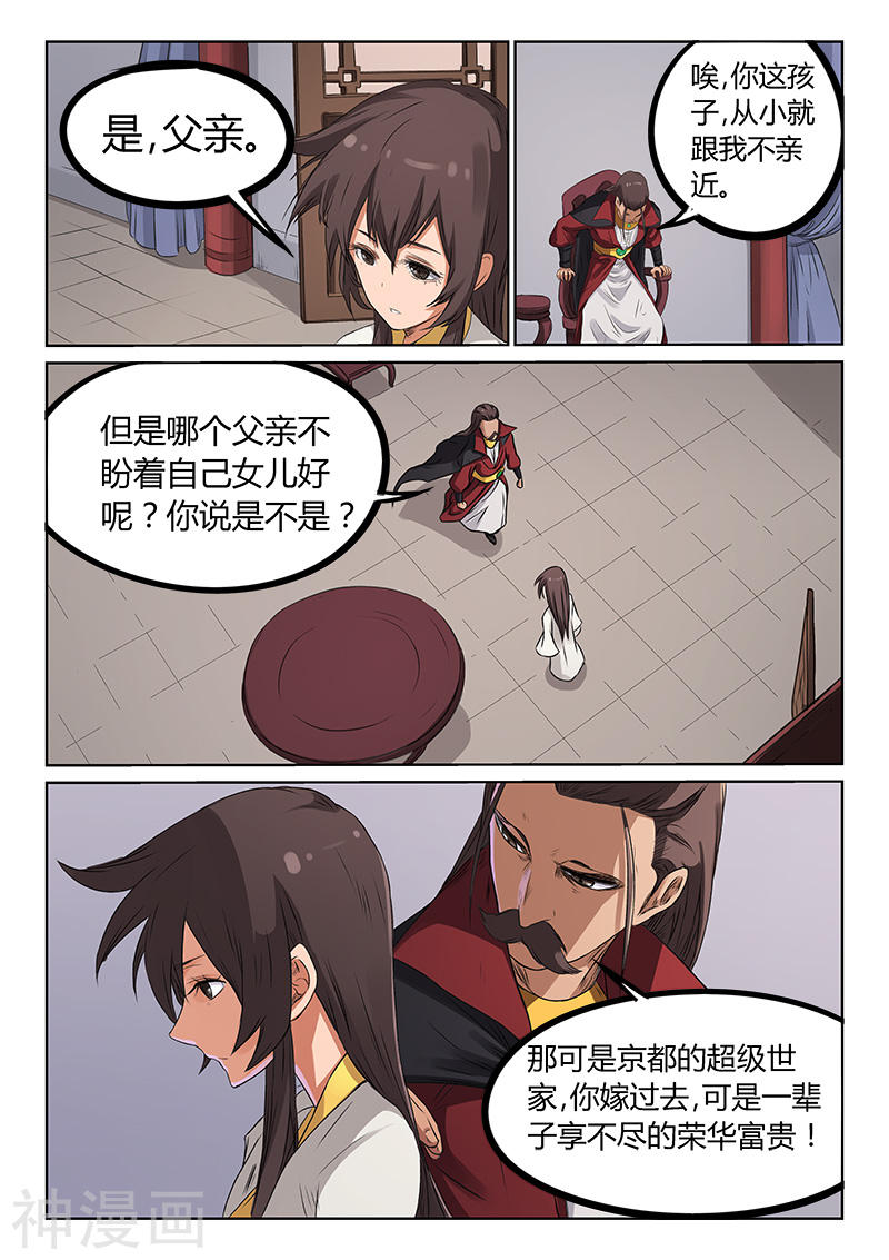 星武神诀第173话(8P)