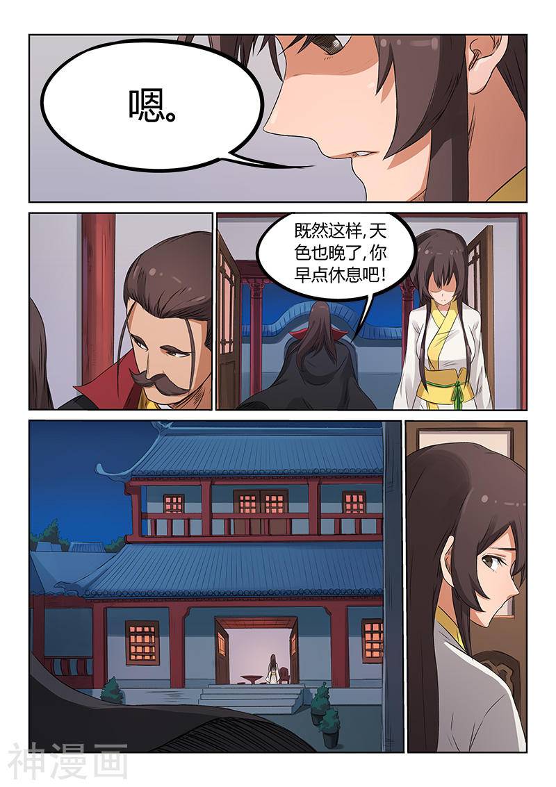 星武神诀第173话(8P)
