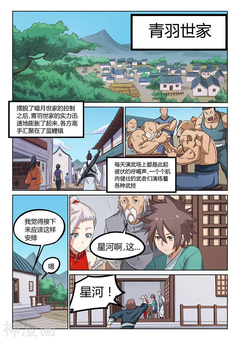 星武神诀第173话(8P)