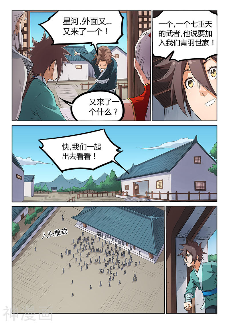 星武神诀第173话(8P)