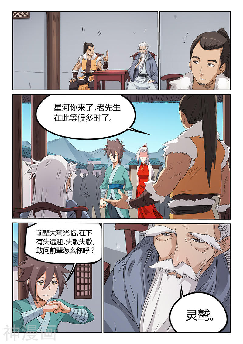 星武神诀第173话(8P)