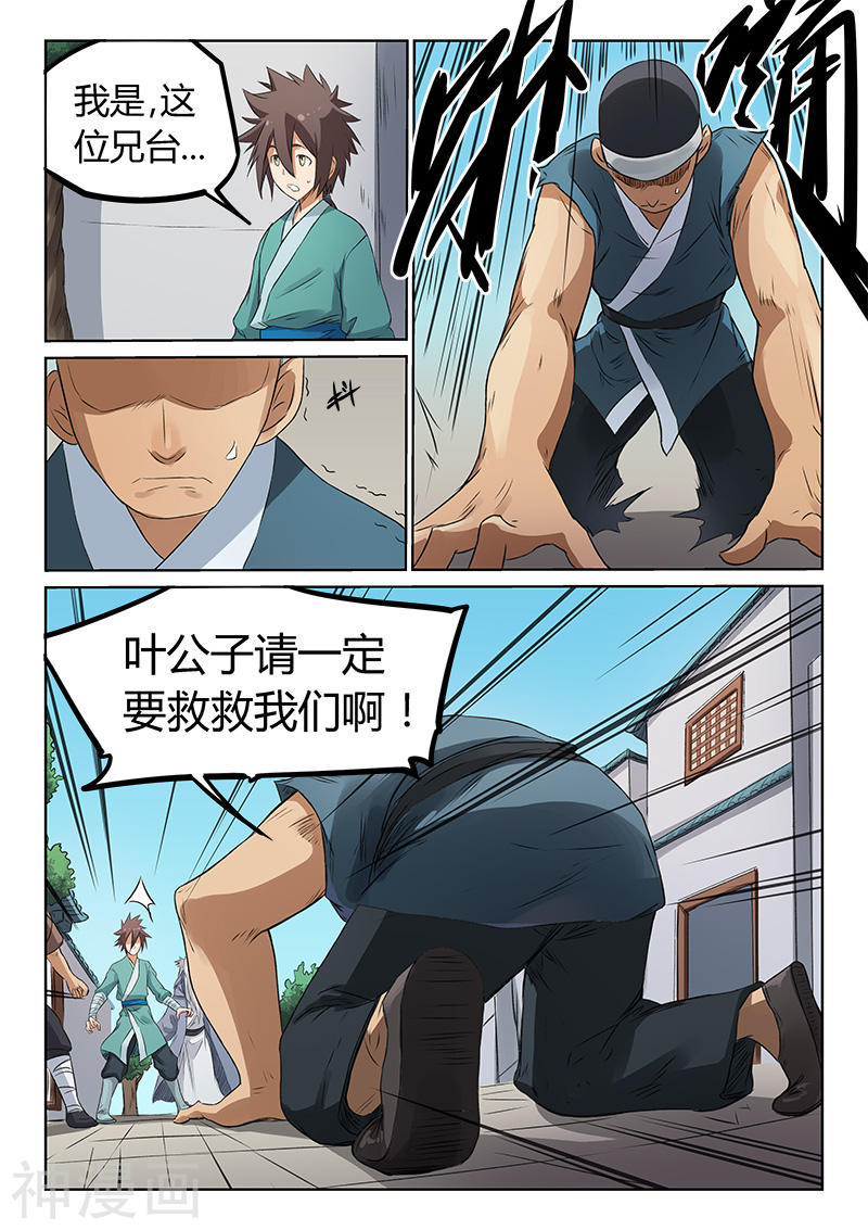 星武神诀第174话(8P)