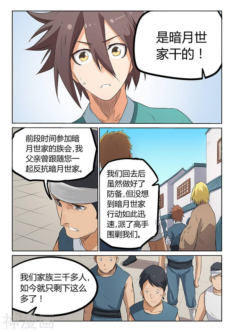 星武神诀第175话(8P)