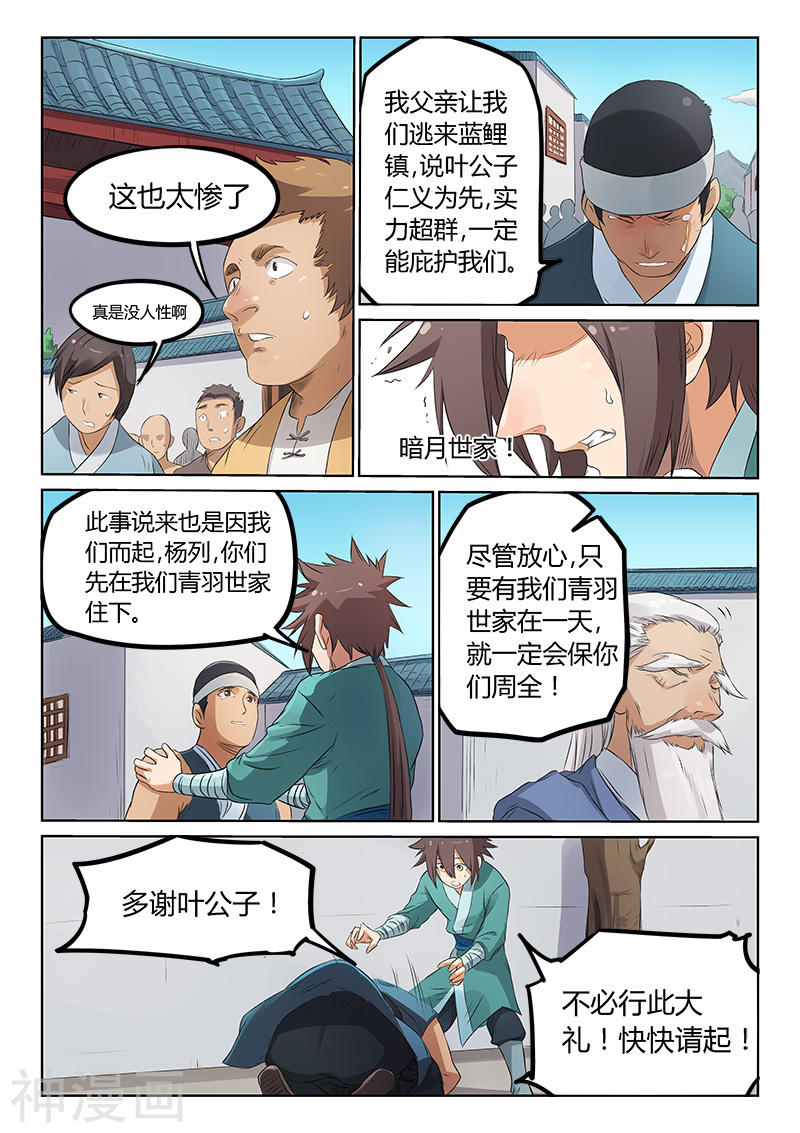 星武神诀第175话(8P)