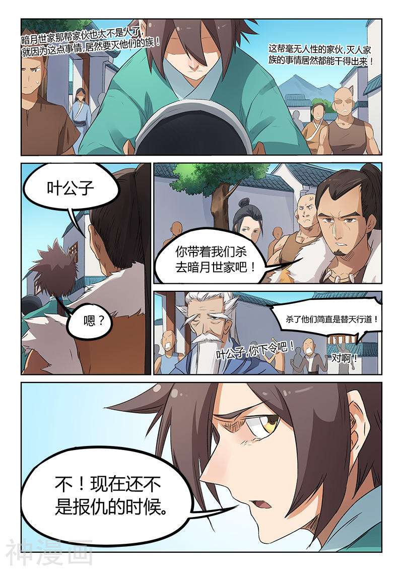 星武神诀第175话(8P)