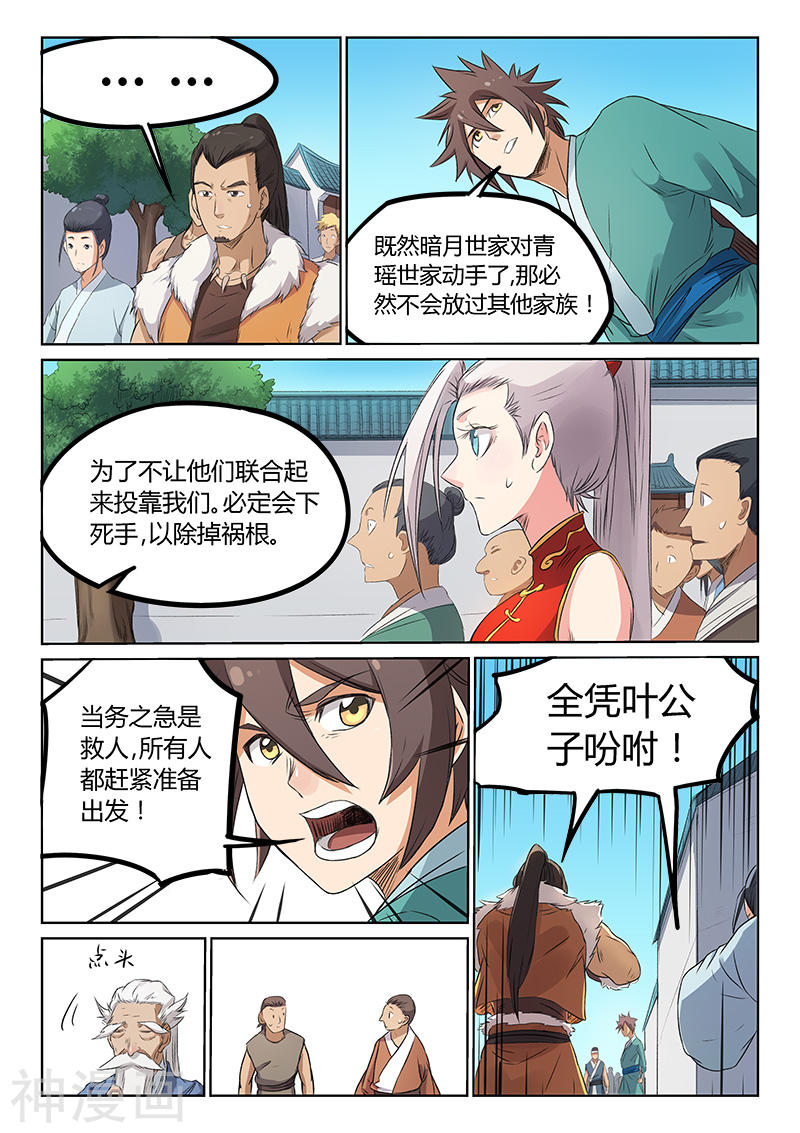 星武神诀第175话(8P)