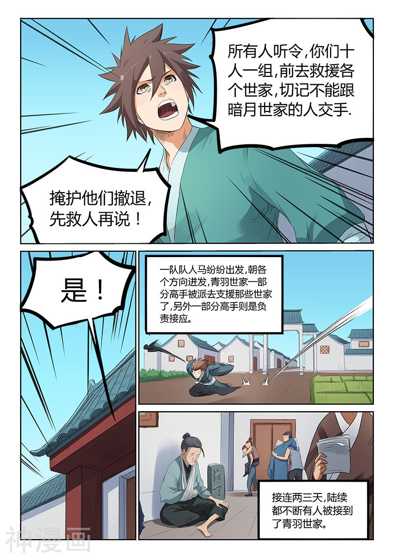 星武神诀第175话(8P)