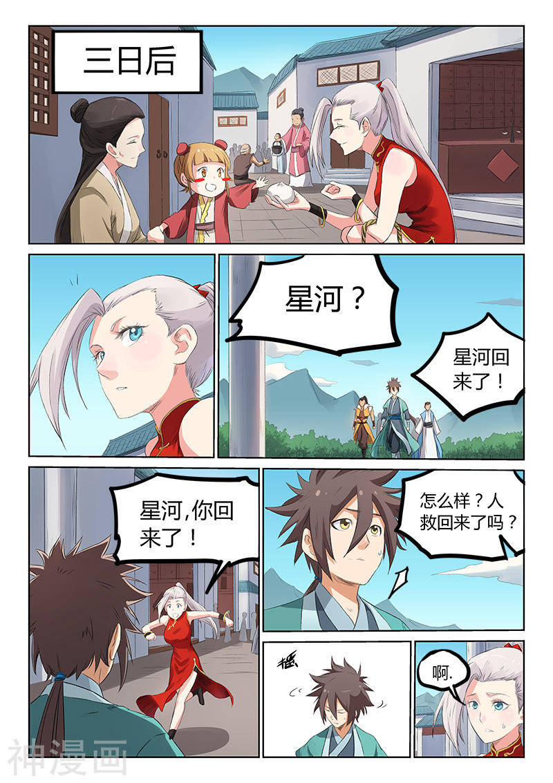 星武神诀第175话(8P)