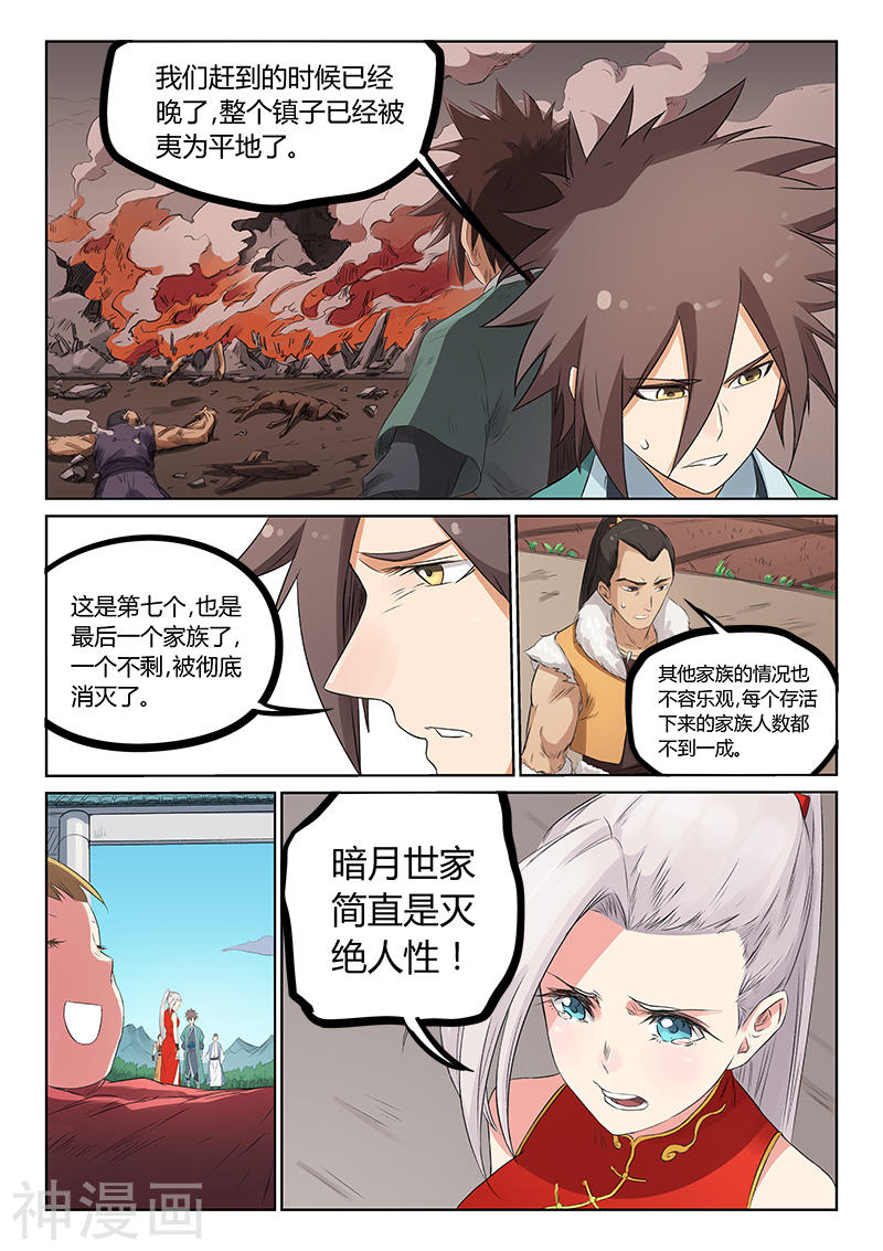 星武神诀第175话(8P)