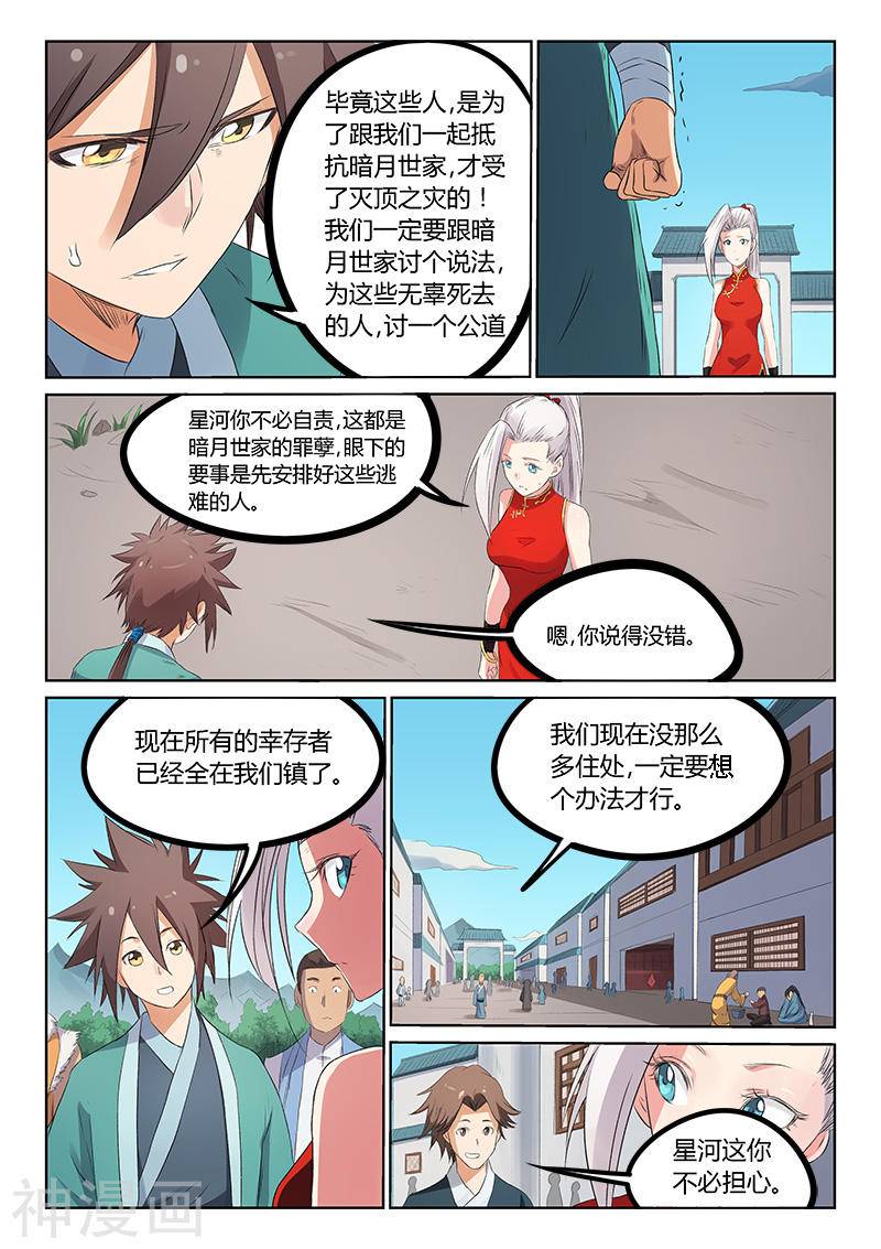 星武神诀第175话(8P)