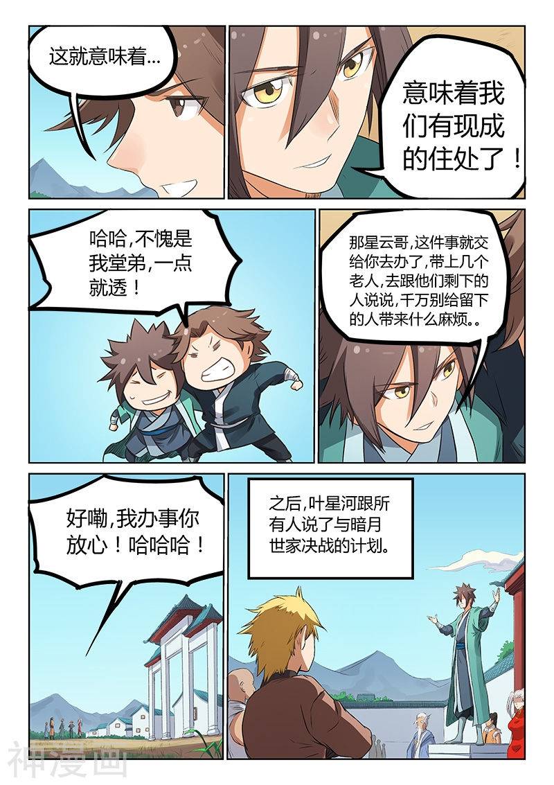 星武神诀第176话(8P)