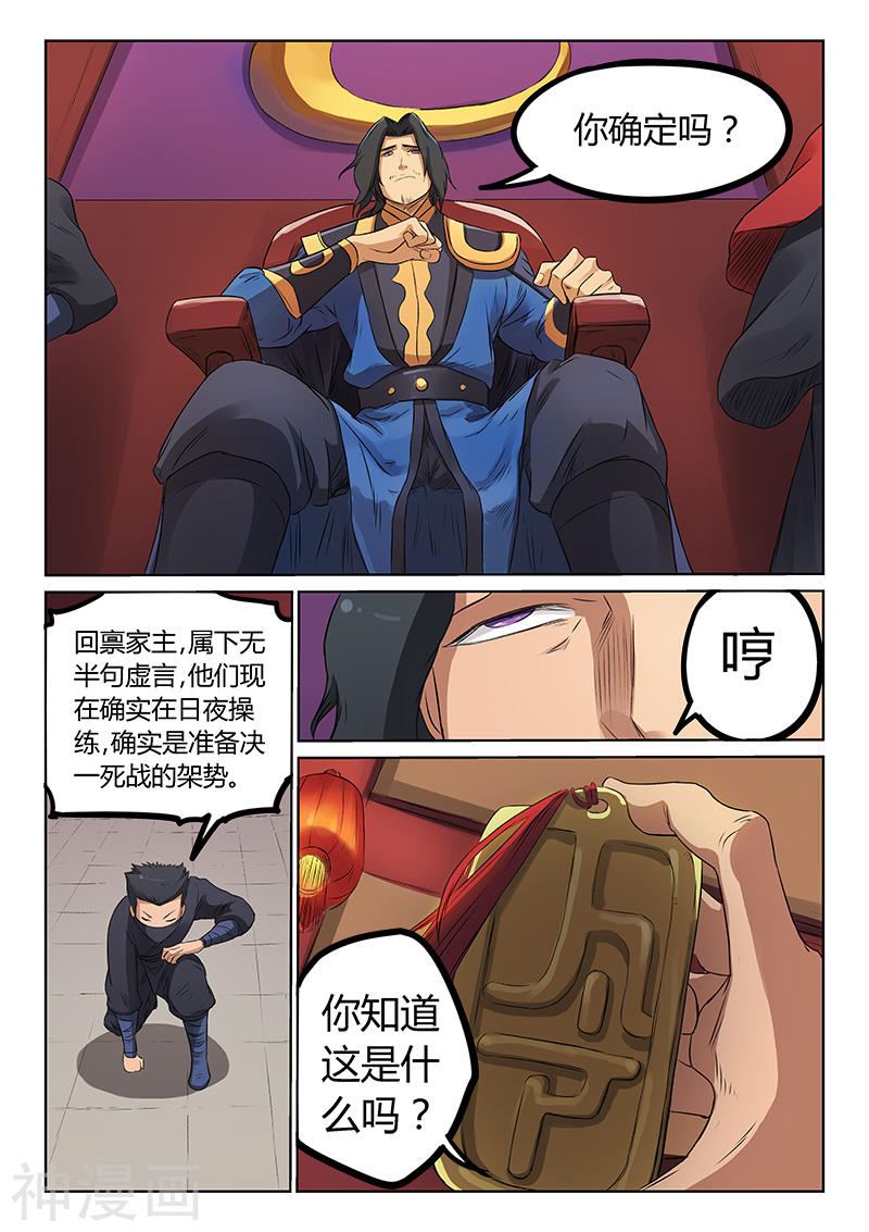 星武神诀第176话(8P)