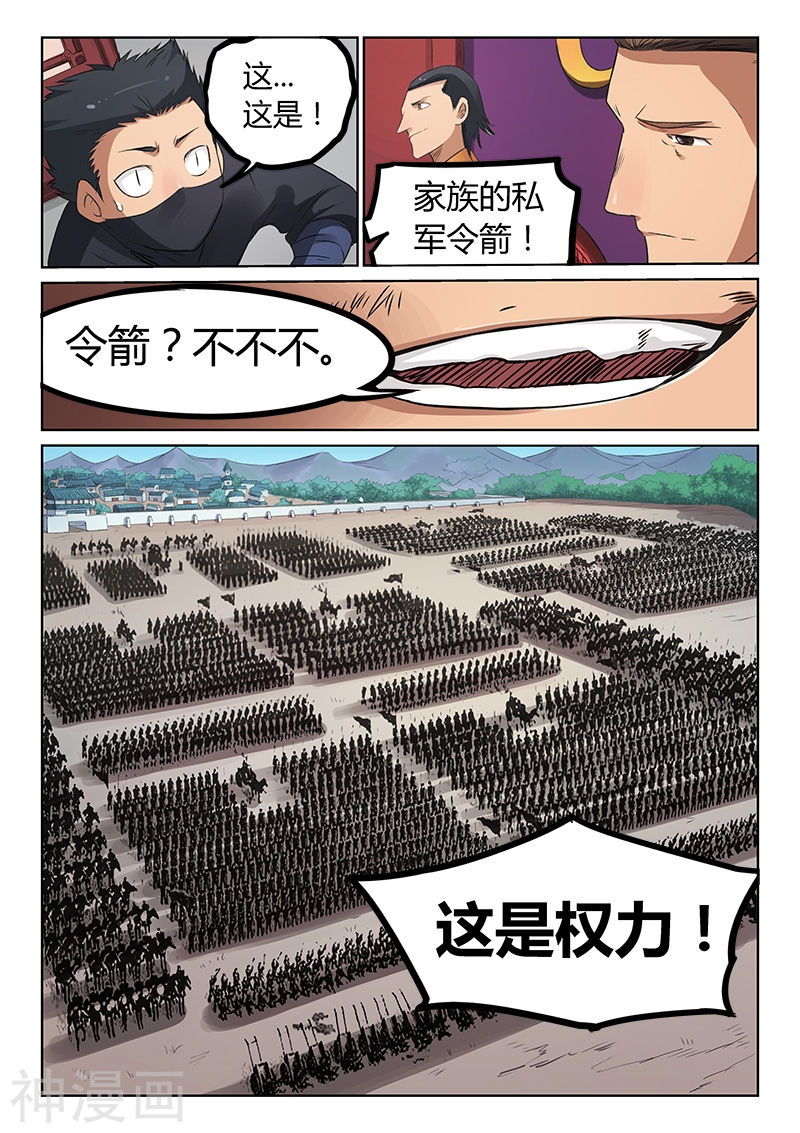 星武神诀第176话(8P)