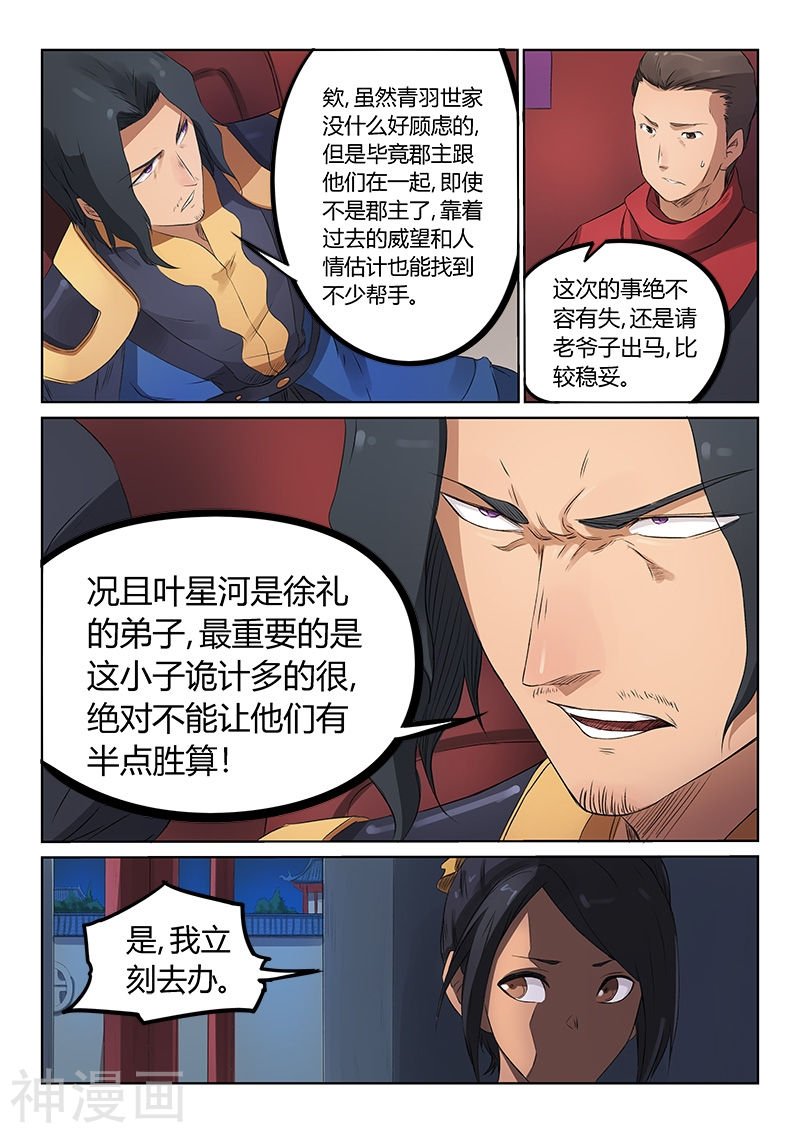 星武神诀第176话(8P)