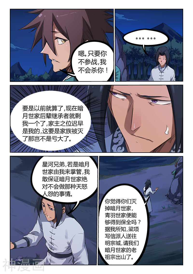 星武神诀第177话(8P)