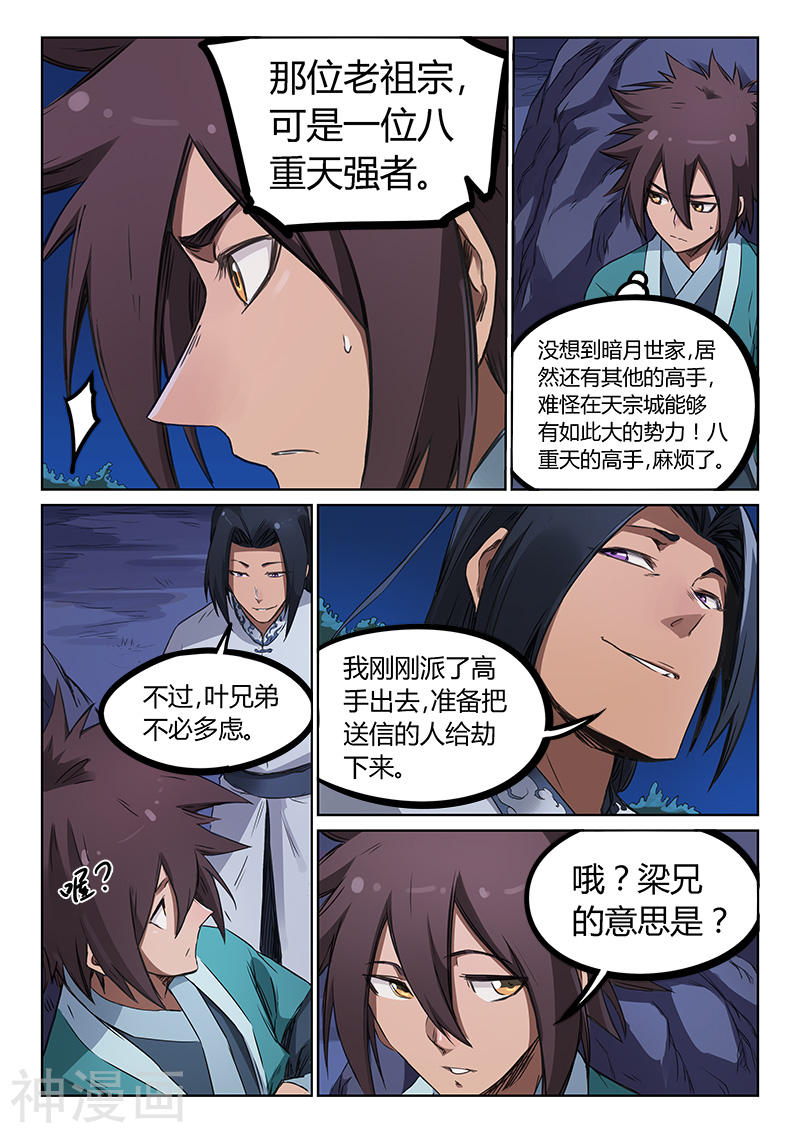 星武神诀第177话(8P)
