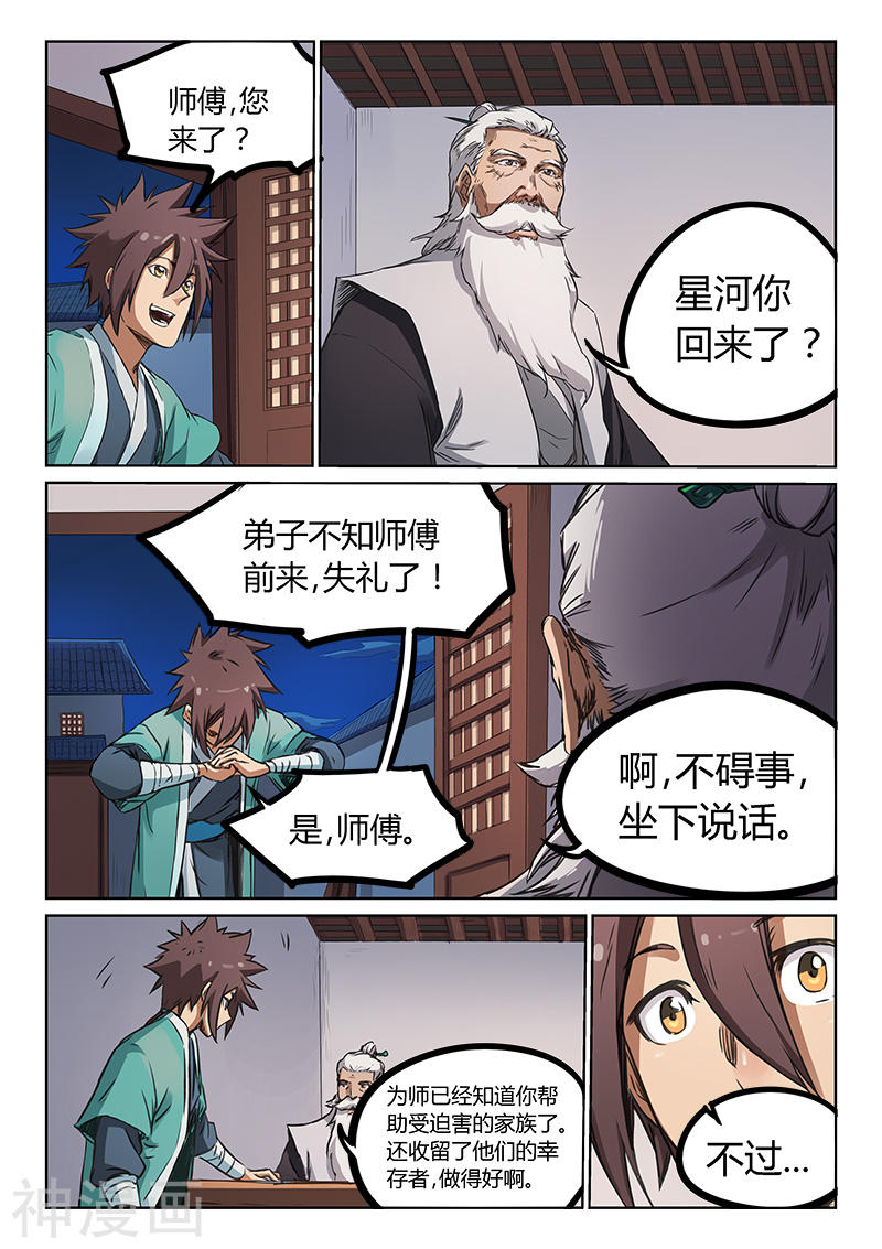 星武神诀第177话(8P)