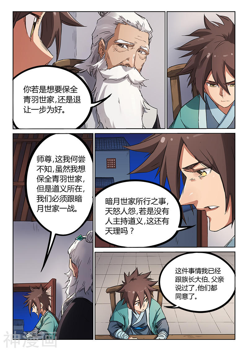 星武神诀第178话(8P)