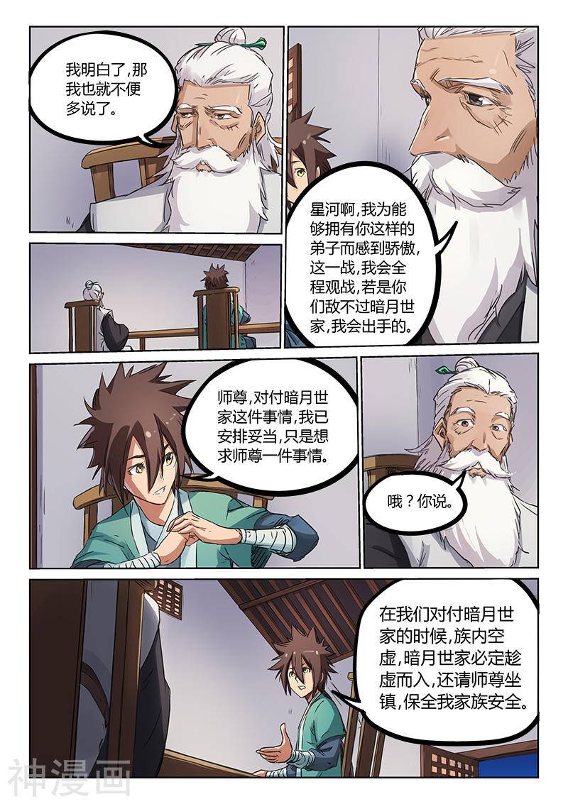 星武神诀第178话(8P)