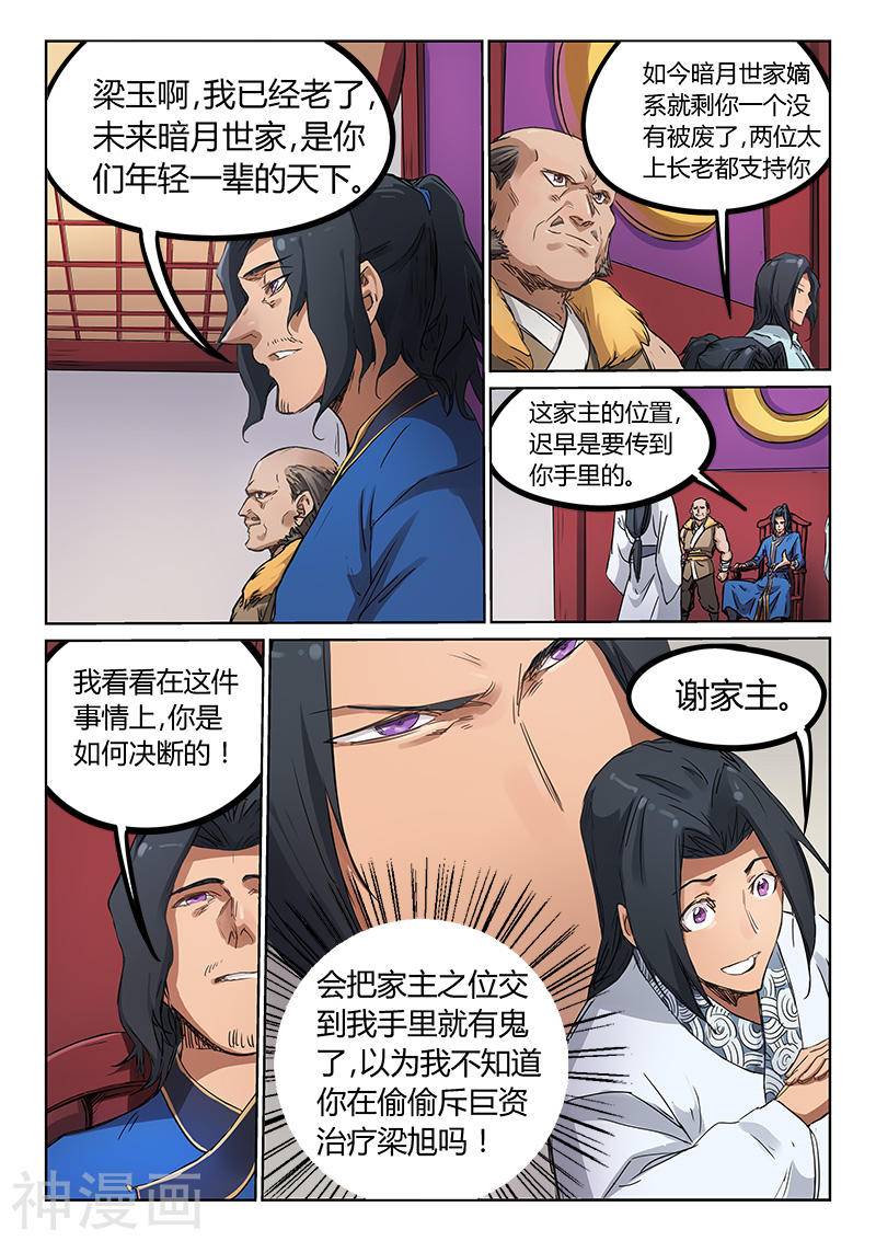 星武神诀第179话(8P)