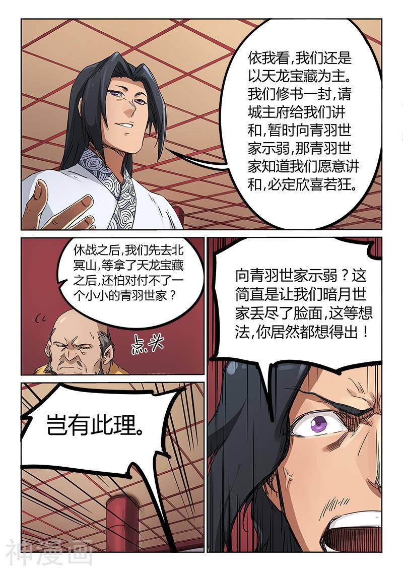 星武神诀第179话(8P)