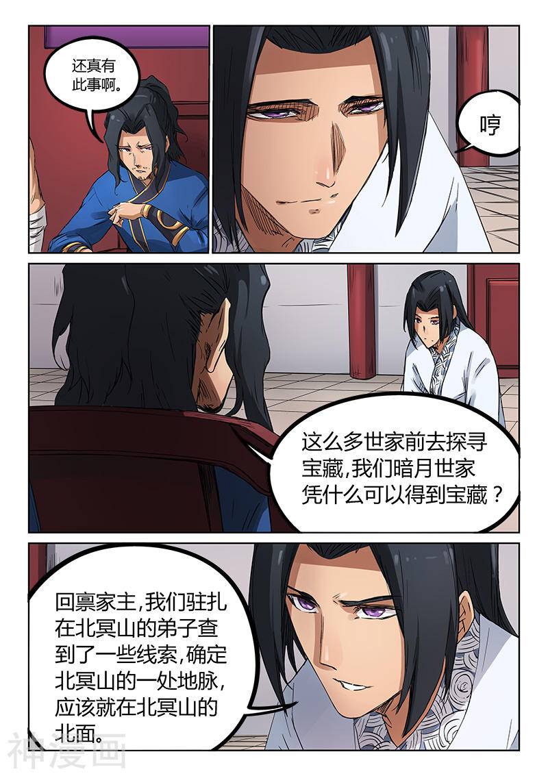 星武神诀第179话(8P)
