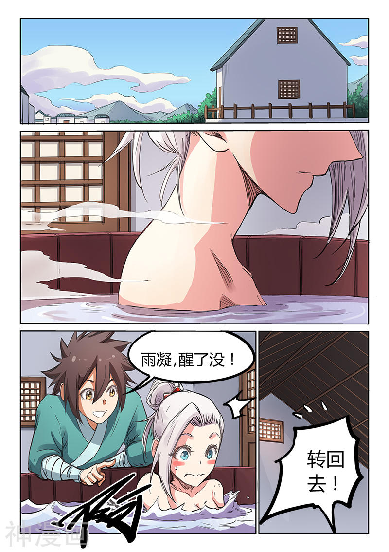 星武神诀第179话(8P)