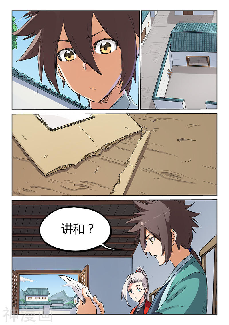 星武神诀第180话(8P)