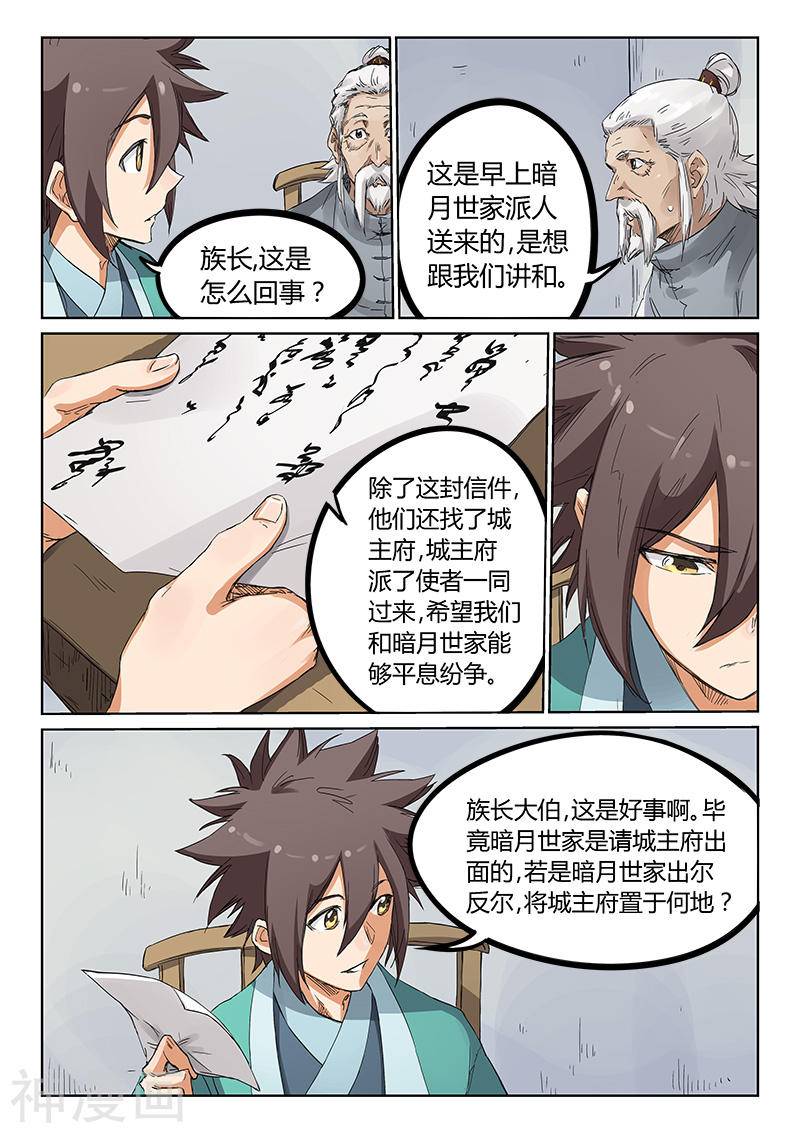 星武神诀第180话(8P)