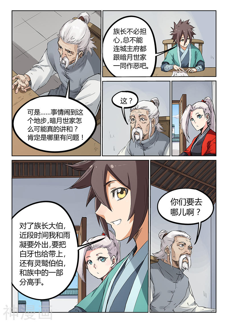 星武神诀第180话(8P)