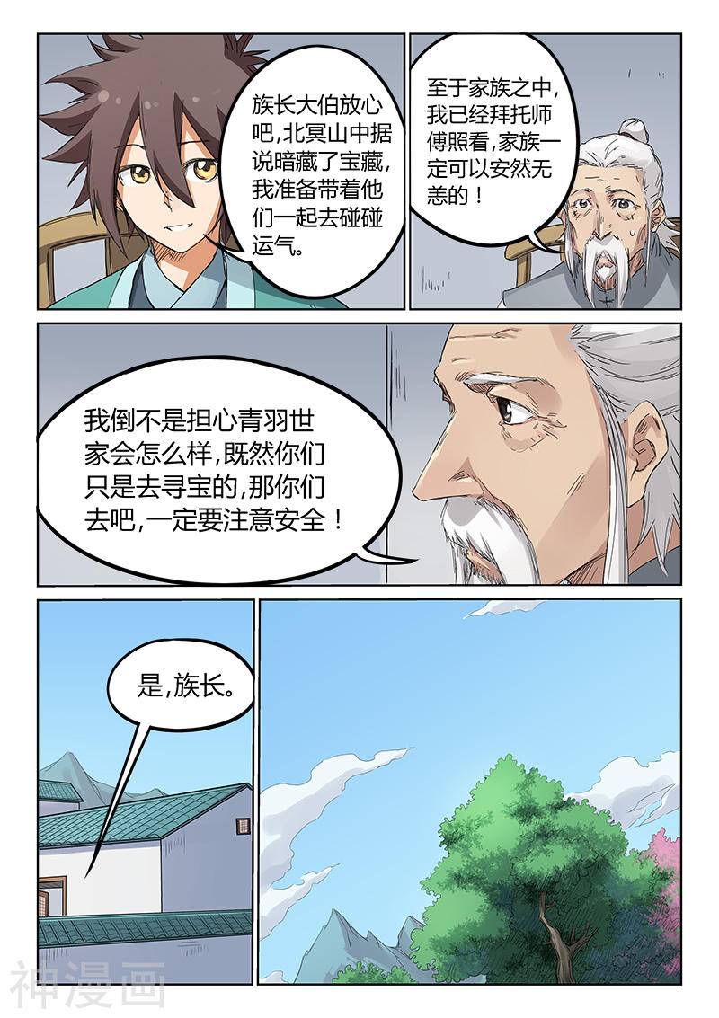 星武神诀第180话(8P)