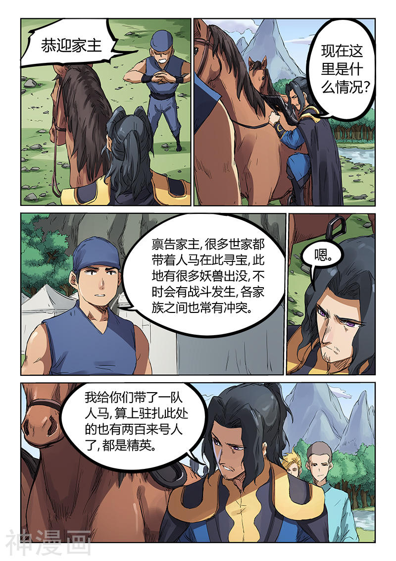 星武神诀第180话(8P)