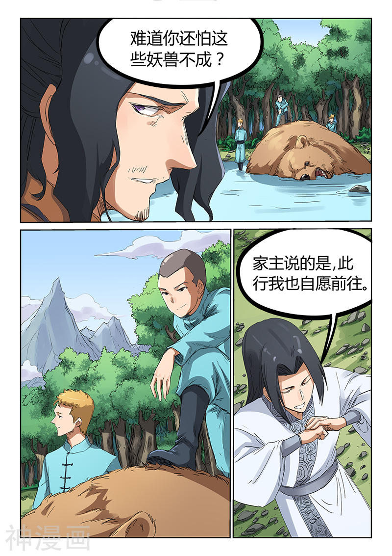 星武神诀第181话(8P)