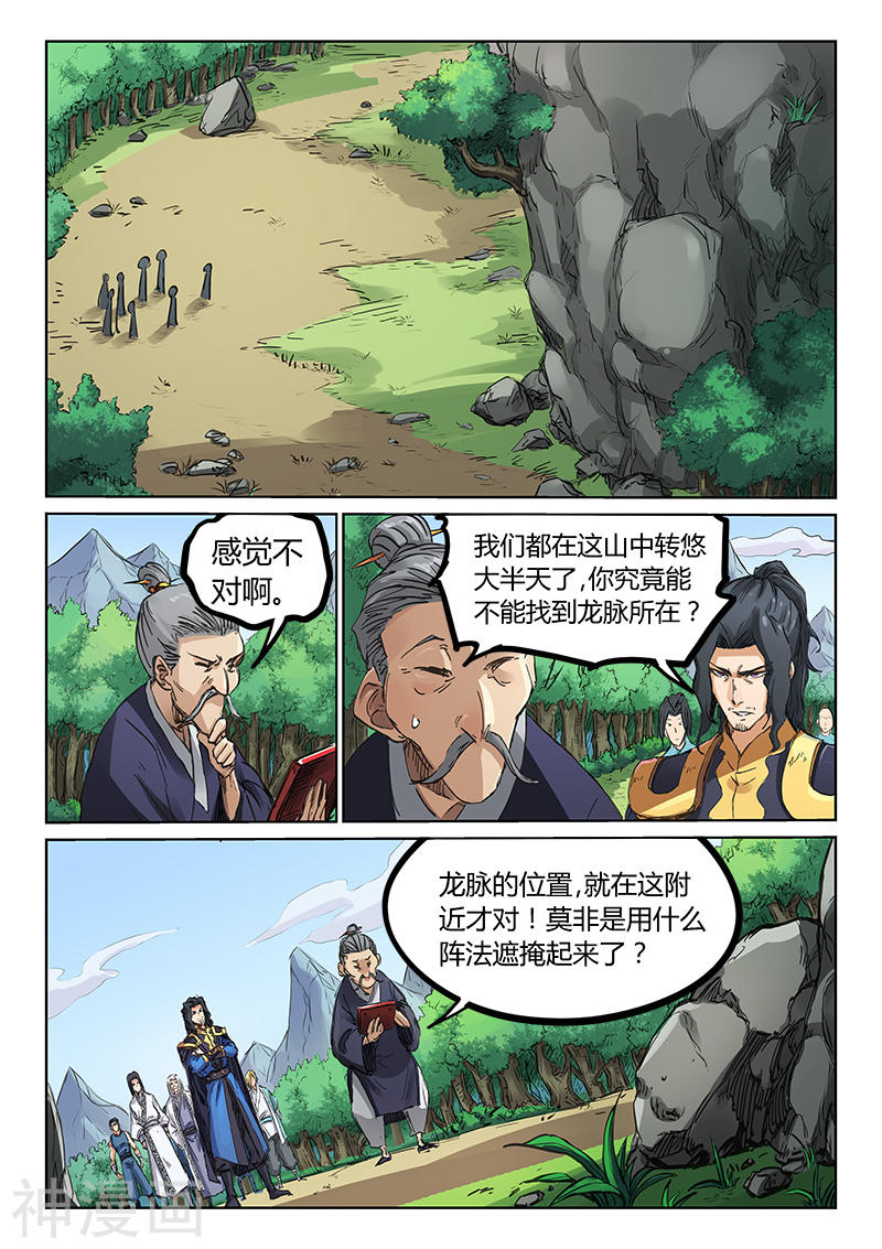星武神诀第183话(8P)