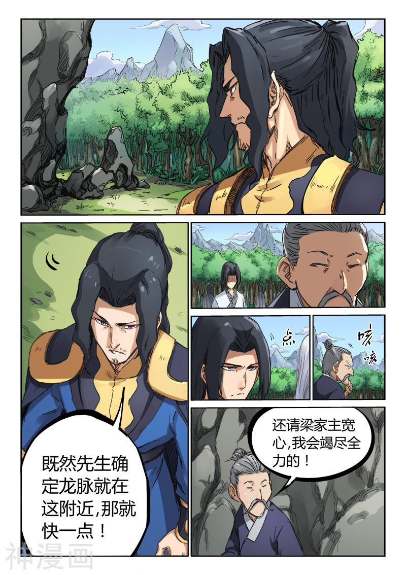 星武神诀第183话(8P)