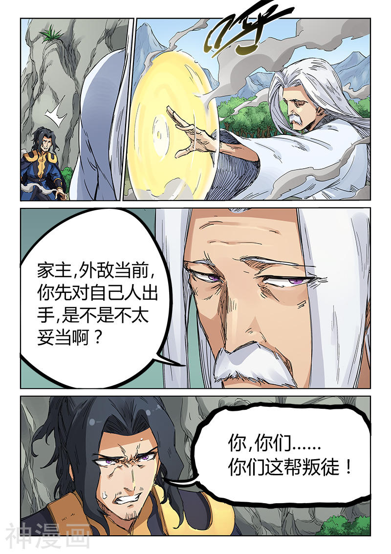 星武神诀第184话(8P)