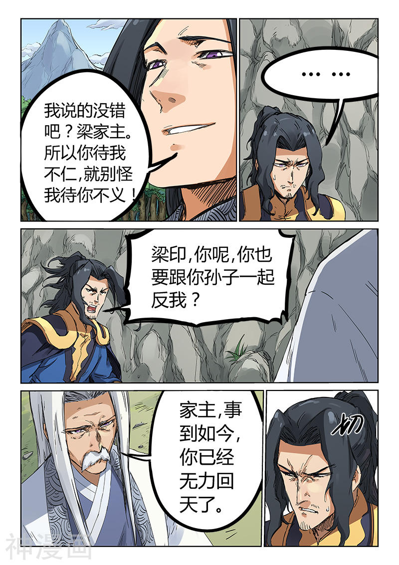 星武神诀第184话(8P)